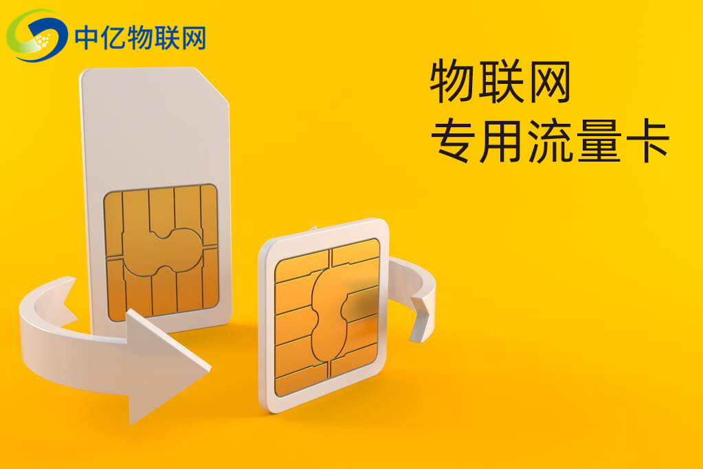 物聯網卡