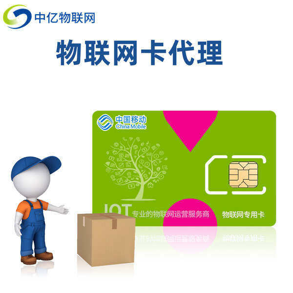 物聯卡代理