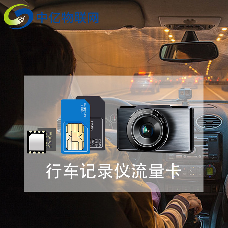 車載物聯卡