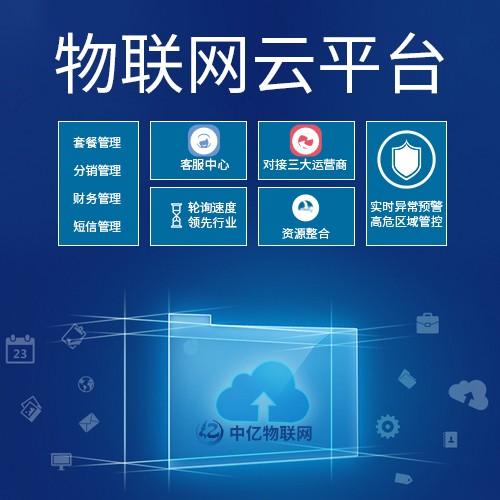 物聯網卡管理平臺