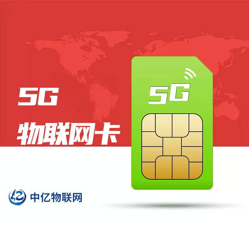 物聯網卡
