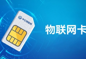 4G物聯網卡是什么？聯網功能如何？