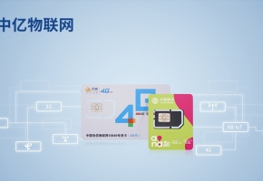 物聯網卡流量分類有哪些？選購合適的物聯網卡流量套餐！