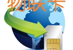 2023年物聯網卡應用于哪些領域？