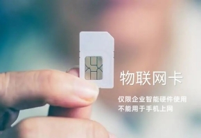物聯卡是否可以在手機上使用！
