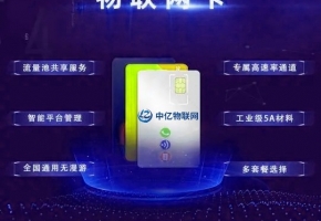 如何激活物聯卡？一文告訴你！
