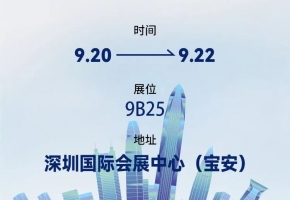 深圳中億集團 新品強勢來襲！快來IOTE物聯網展一起揭秘！