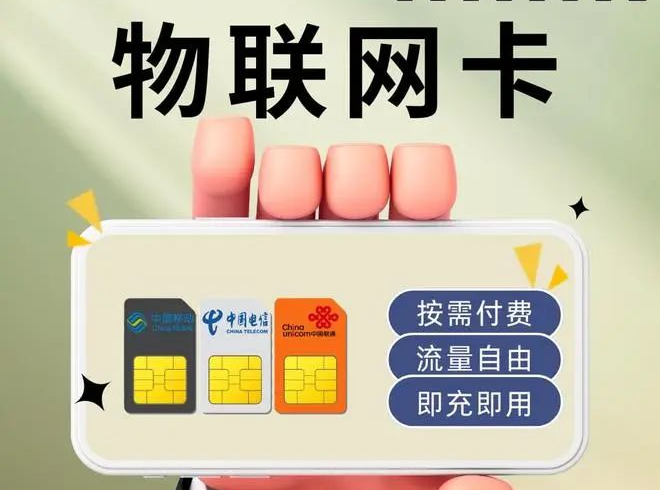 物聯卡2