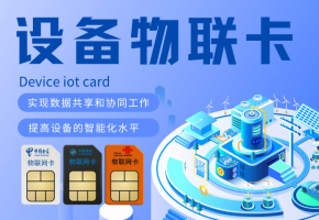如何選擇靠譜穩定的軌道巡檢機器人流量卡？