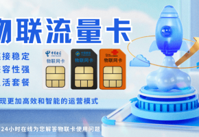 物聯卡突然不能用了？物聯卡失效原因竟是這些！
