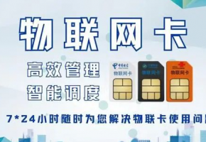 物聯網卡可以買嗎？企業物聯網卡如何買